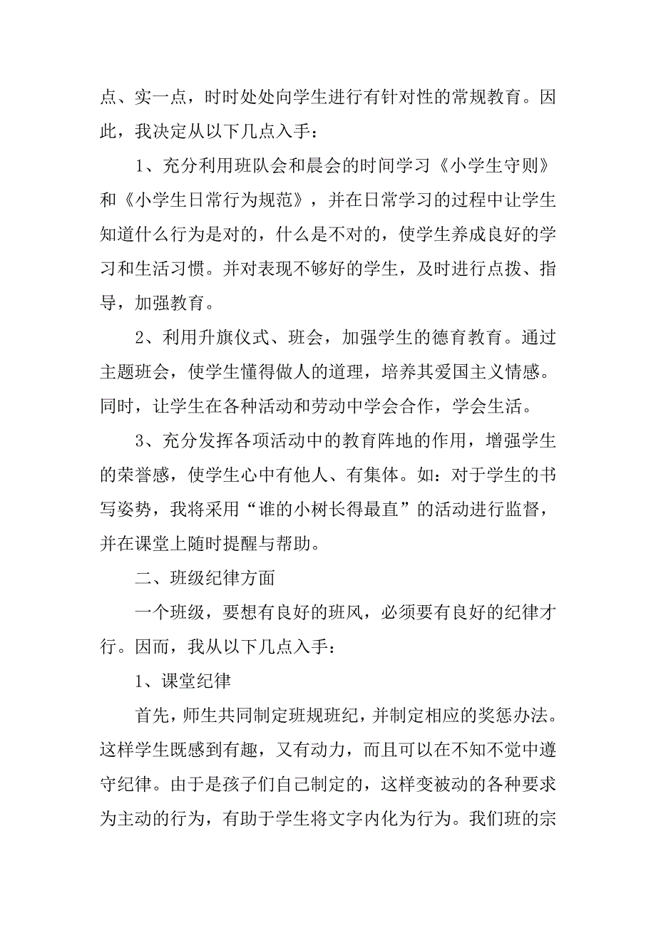 小学三年级班主任计划表【三篇】_第3页