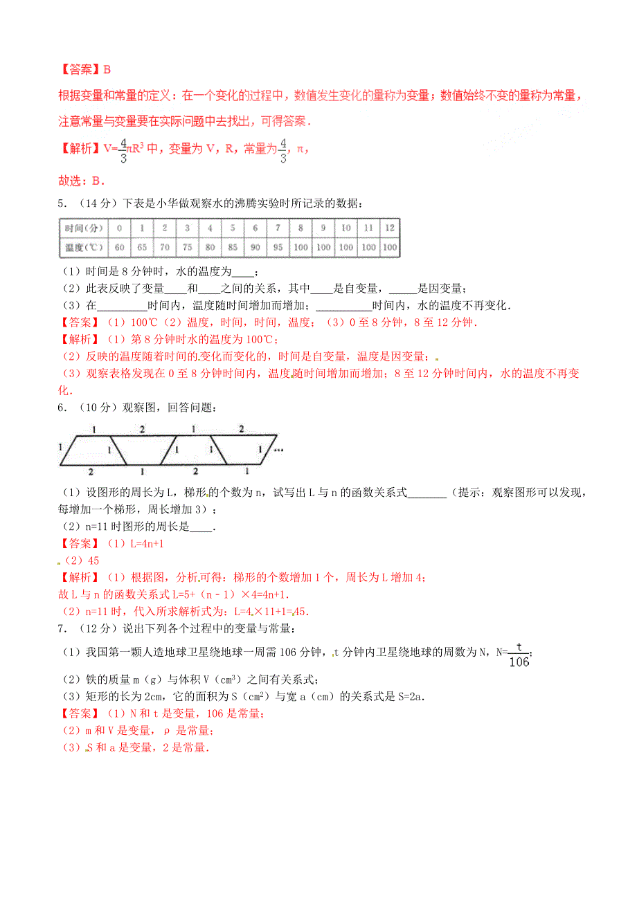 八年级数学下册专题19.1.1变量与函数（第1课时）（测）（基础版，含解析）新人教版_第2页