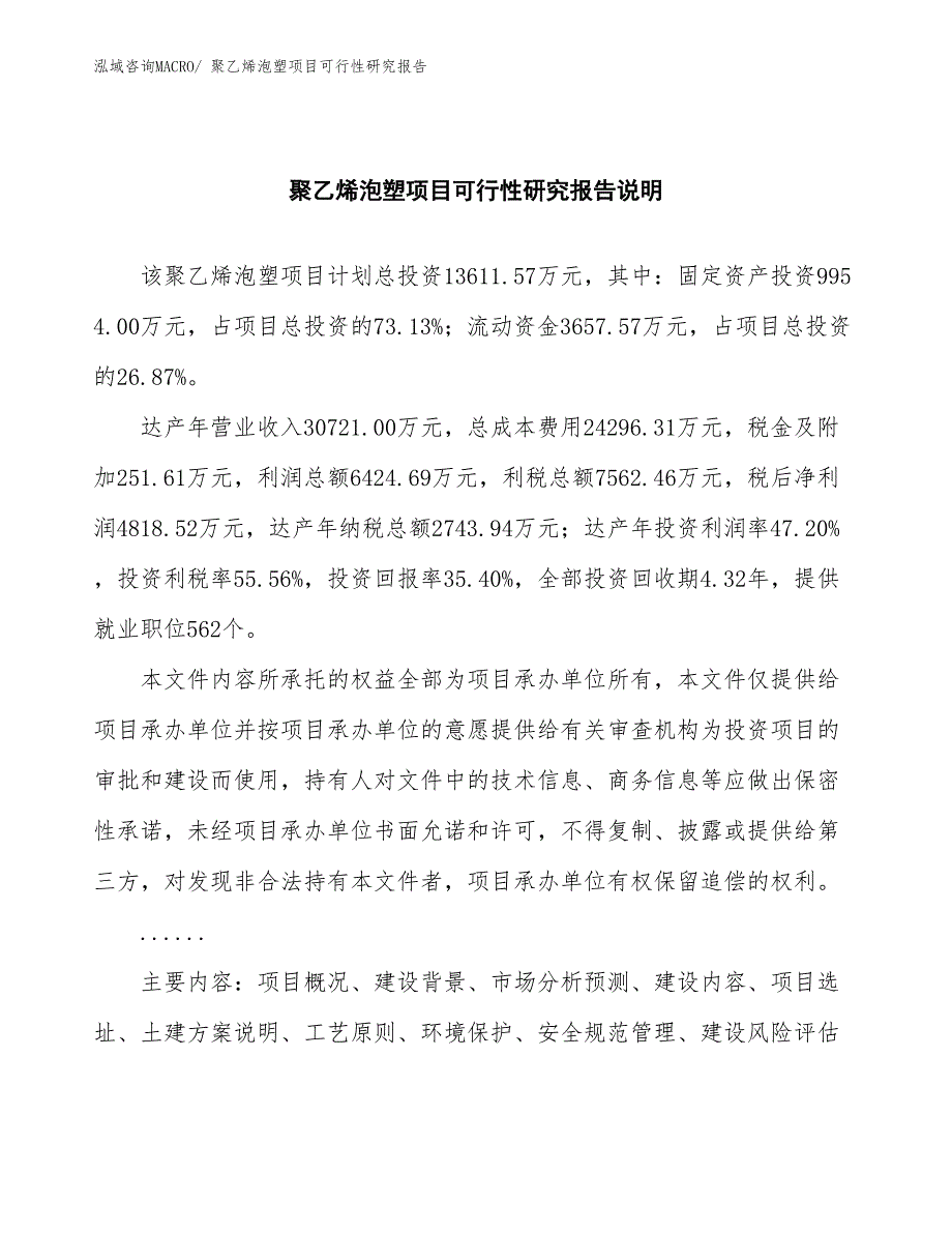 （批地）聚乙烯泡塑项目可行性研究报告_第2页