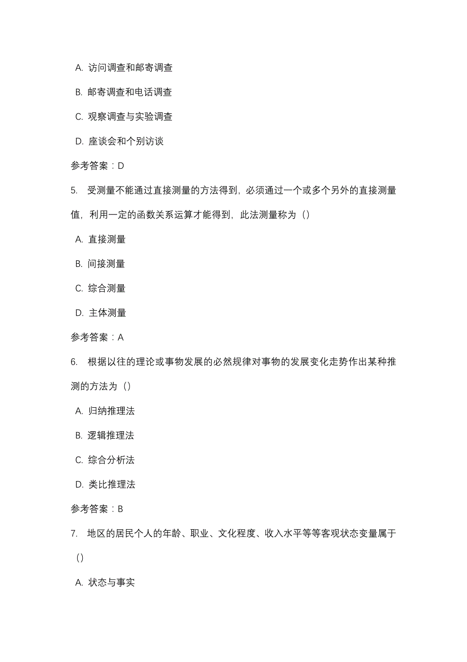 工商企业经营管理（开放专科）第一次形考任务（新）_0001-四川电大-课程号：5108205-辅导资料_第2页