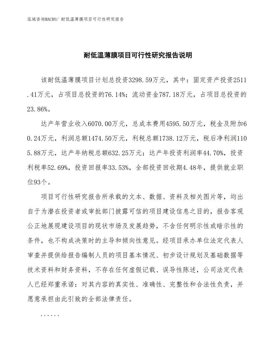 （批地）耐低温薄膜项目可行性研究报告_第2页