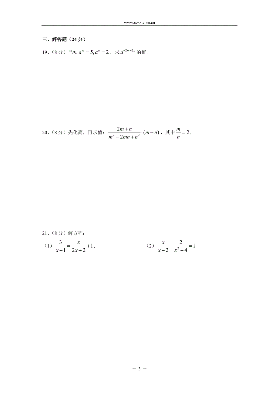 湘教版八年级数学(上)期中测评综合试卷(含答案)_第3页