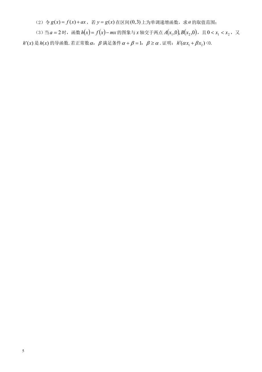 四川省遂宁市2016-2017学年高二下期末考试数学试题(文)(有答案)_第5页