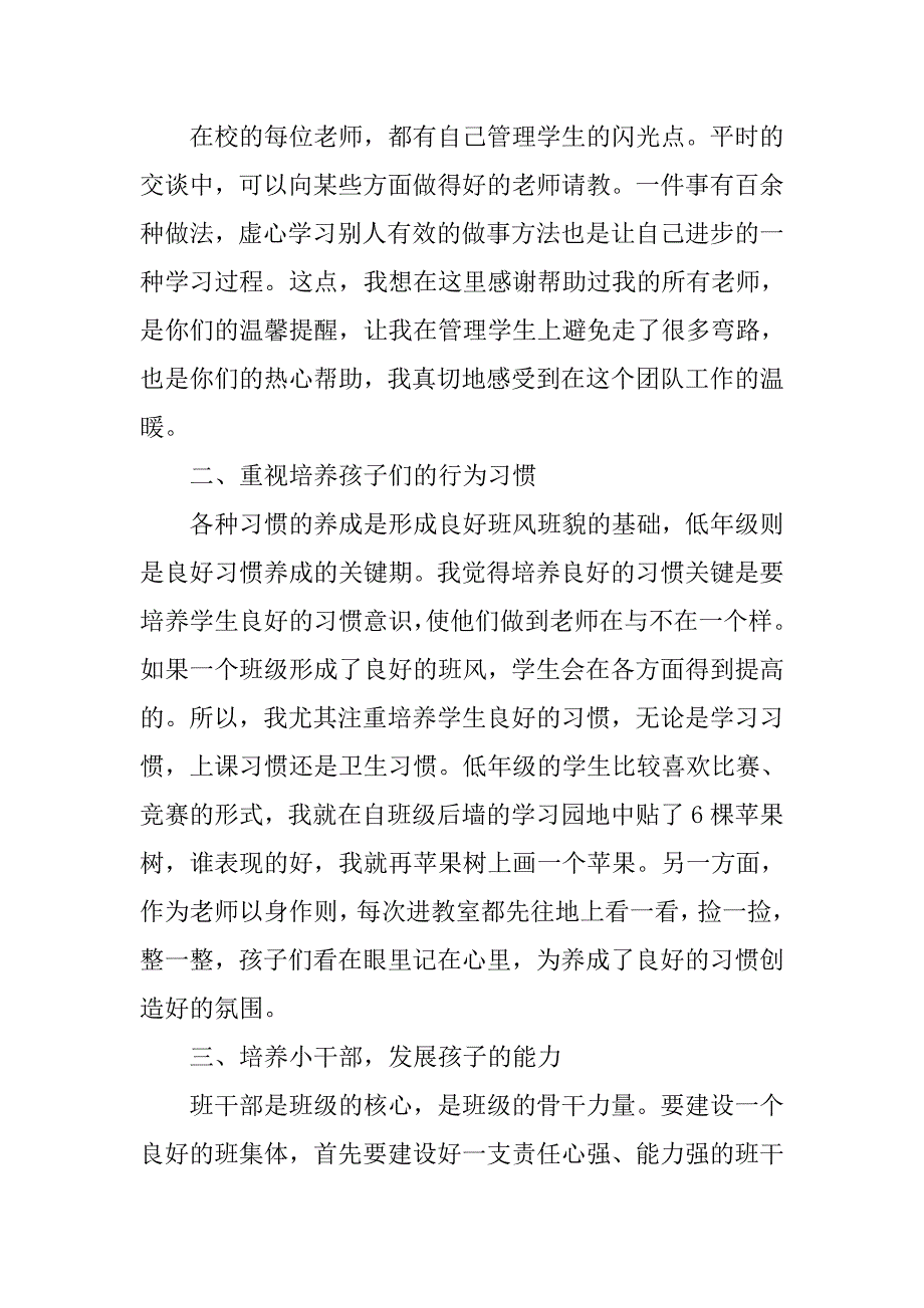 小学二年级班主任学期工作总结三篇_第2页