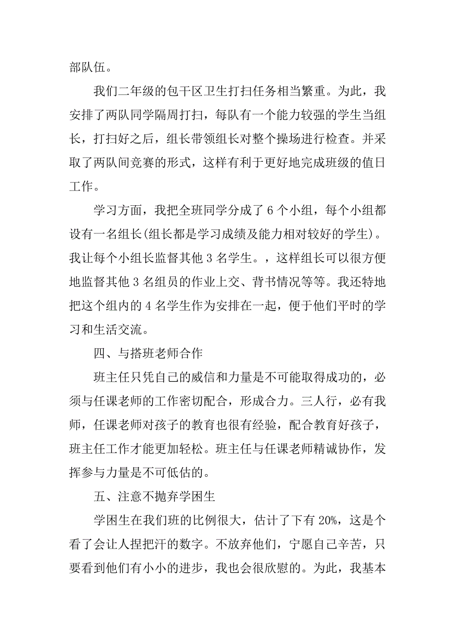 小学二年级班主任学期工作总结三篇_第3页