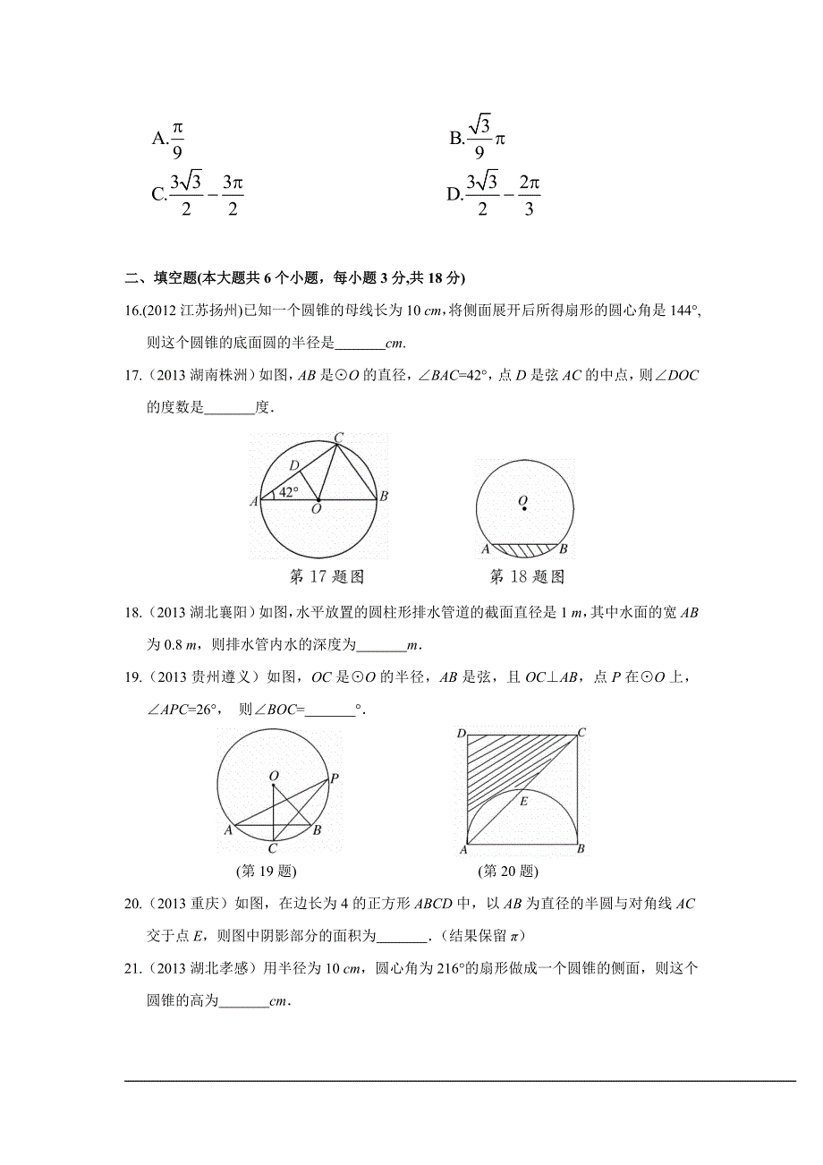 2014年中考数学二轮专题复习试卷：圆(含答案)_第4页