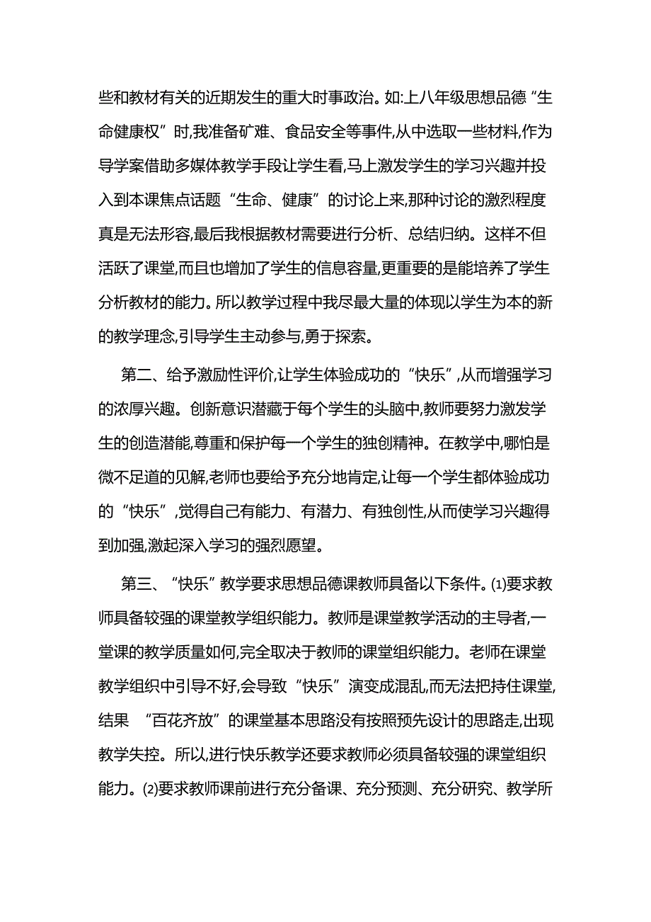 思想品德教学论文二篇_第3页