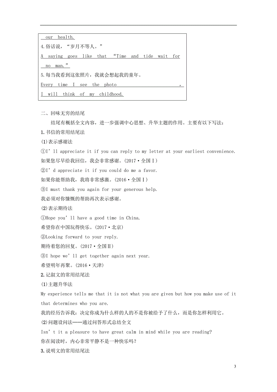 2020版高考英语新增分大一轮复习渐进写作全辑StepTwo第11讲引人入胜的开头与回味无穷的结尾讲义牛津译林版_第3页