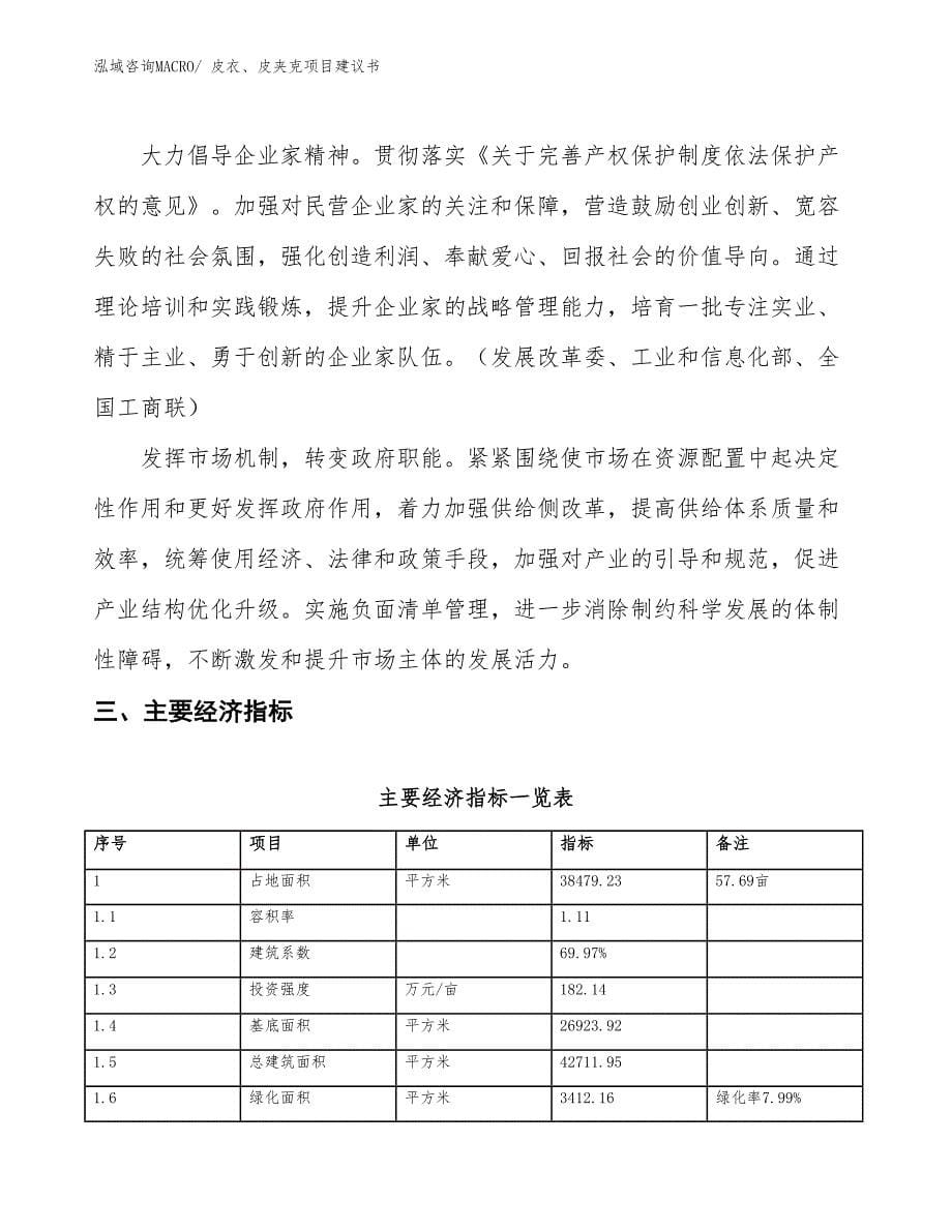 （立项审批）皮衣、皮夹克项目建议书_第5页