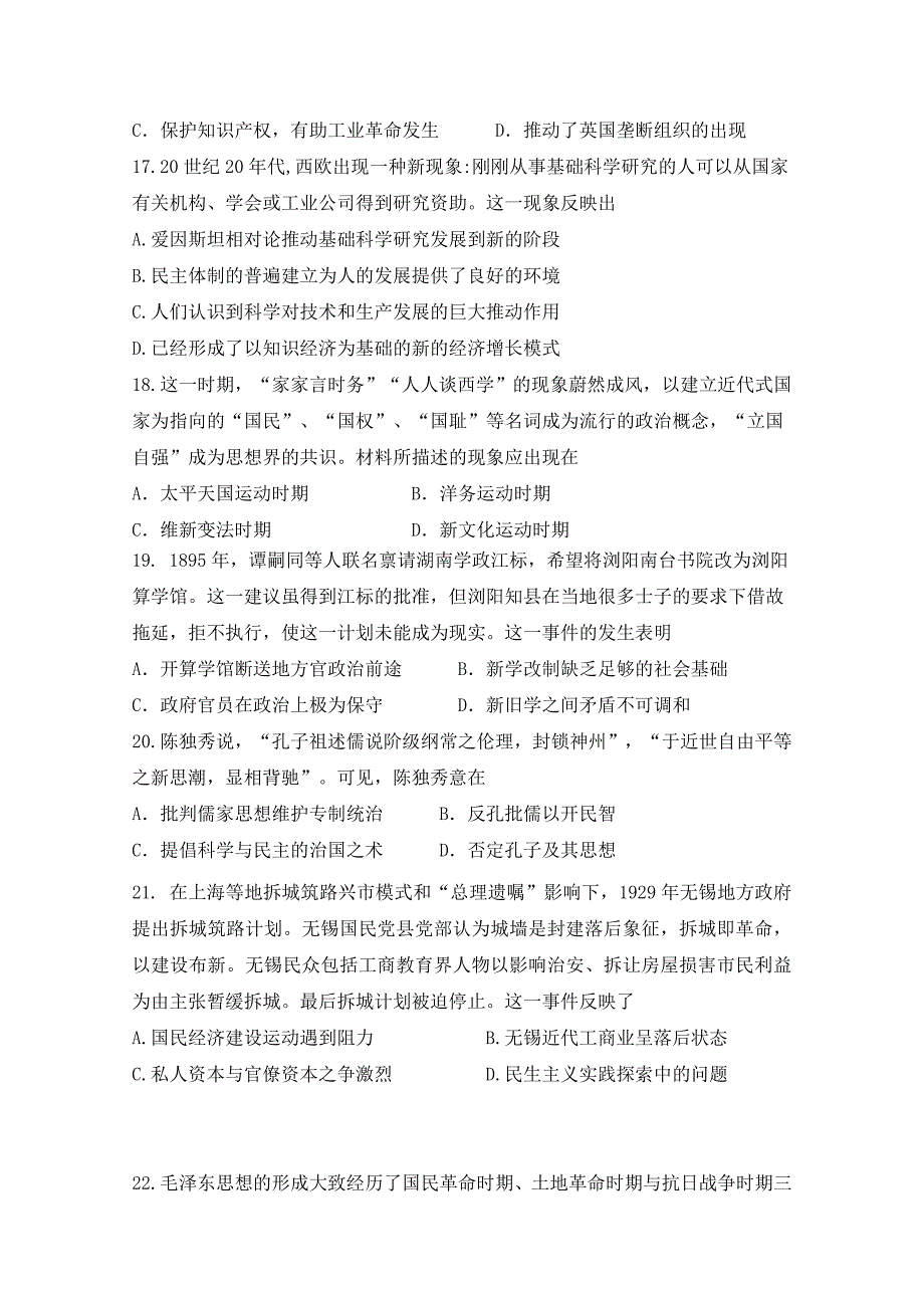 内蒙古包铁一中2018—2019高二第二次月考历史（艺术）试卷 word版含答案_第4页