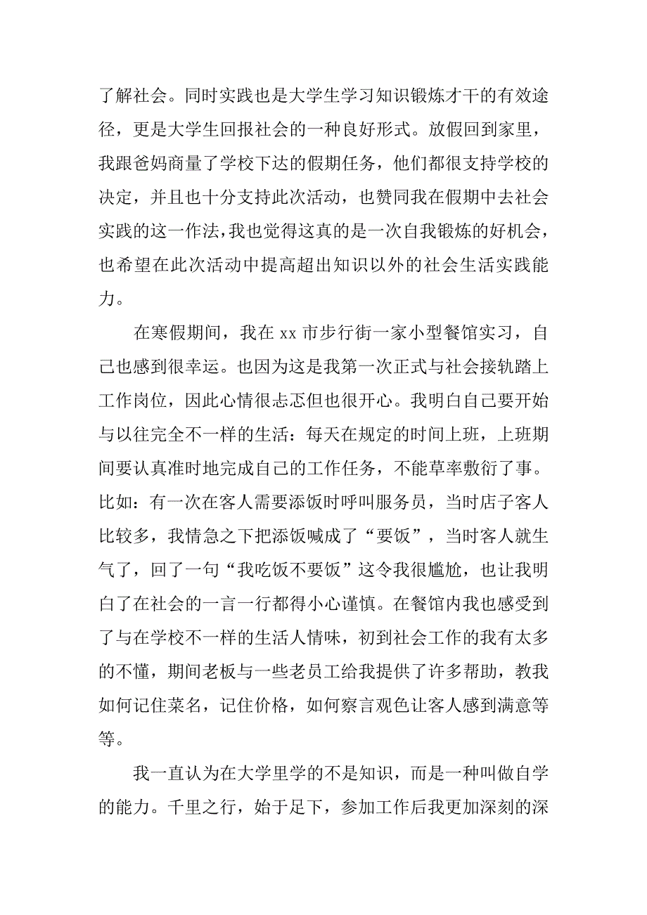 大学生餐馆实习报告4000字总结_第2页