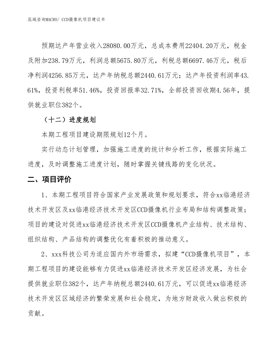 （立项审批）CCD摄像机项目建议书_第4页