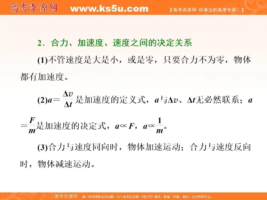 《三维设计》2017年高中物理（人教版）一轮复习课件：第三章 牛顿运动定律 第2节 牛顿第二定律 两类动力学问题 _第4页