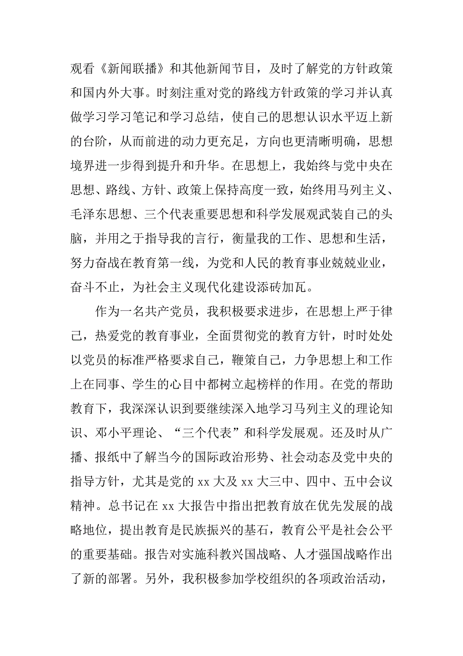 小学党员教师个人工作总结三篇_第2页