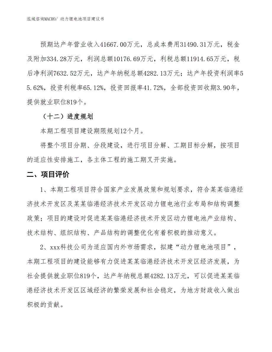 （立项审批）动力锂电池项目建议书_第4页