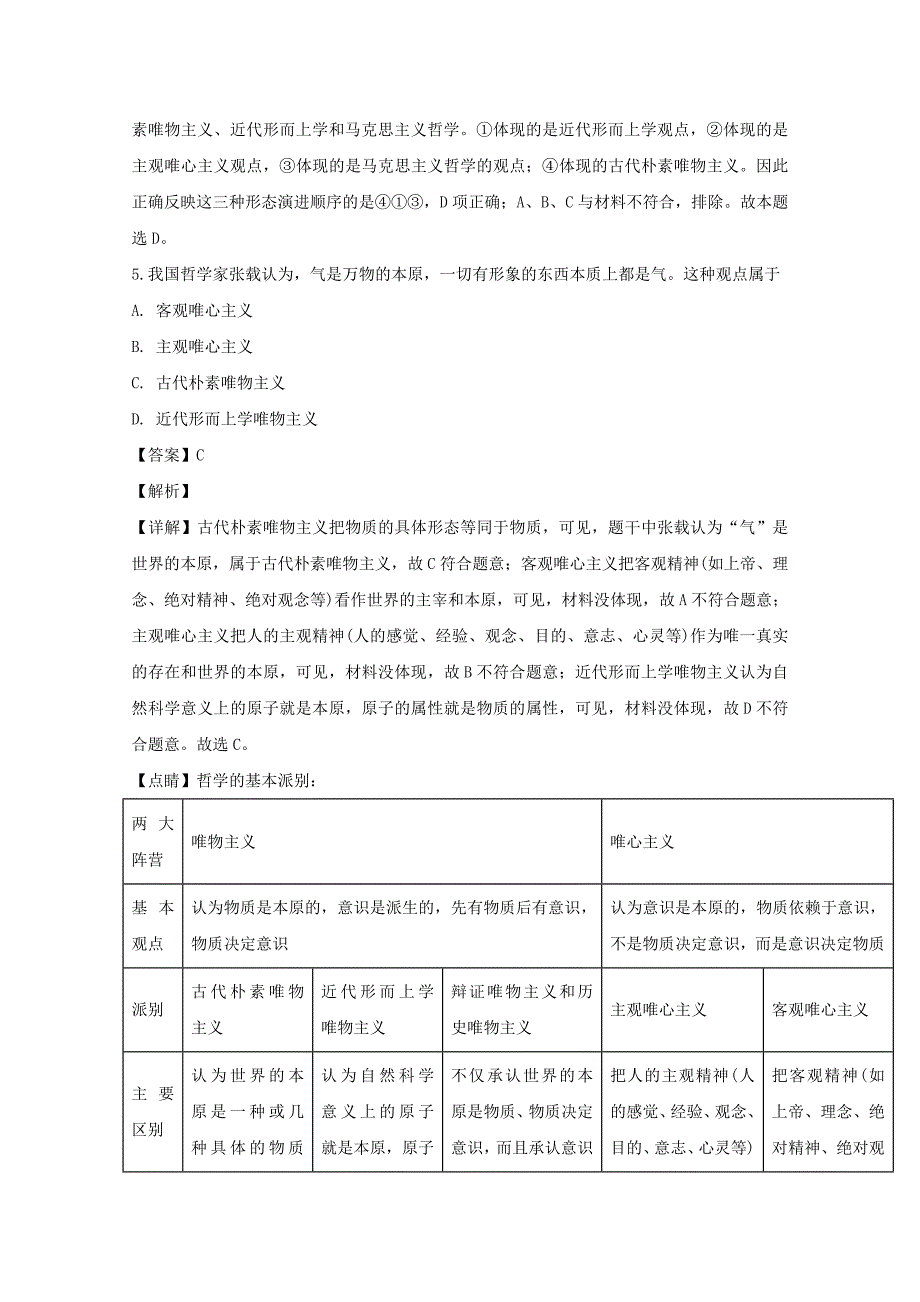 【解析版】江苏省扬州市2018-2019学年高二上学期12月月考政治试题 word版含解析_第3页