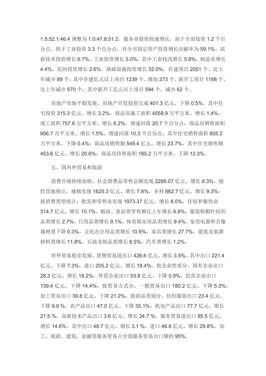2018济宁市统计公报_第5页
