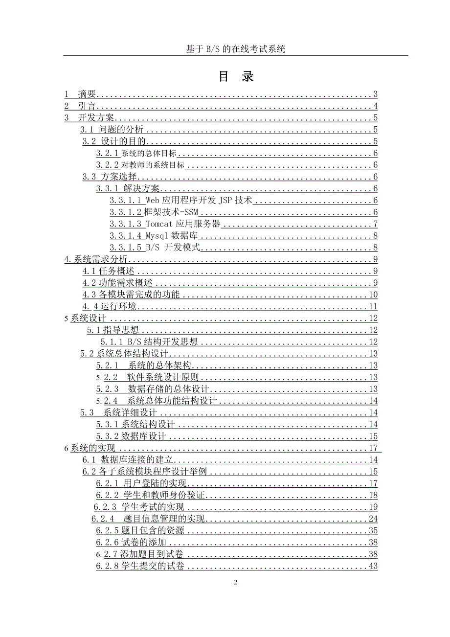 ssm-在线考试系统_第2页