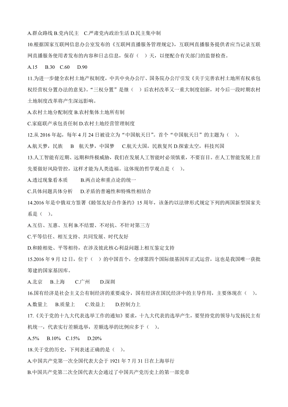 2017年山东事业单位考试真题及解析(打印版)_第2页