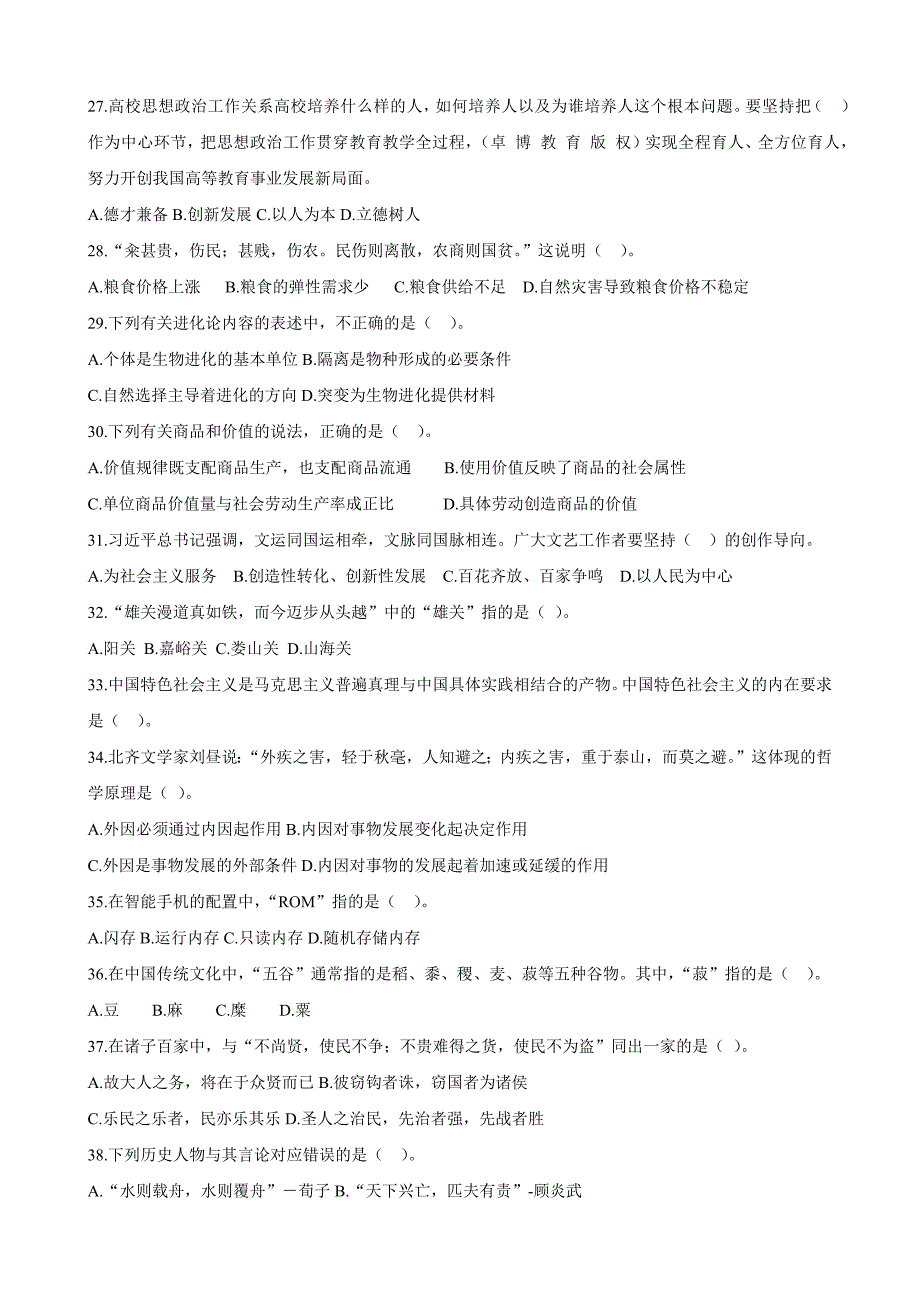 2017年山东事业单位考试真题及解析(打印版)_第4页