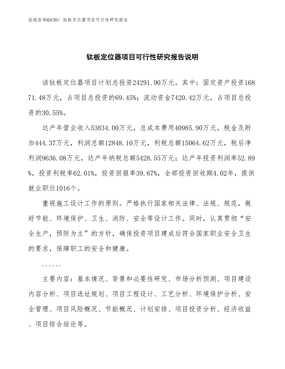 （批地）钛板定位器项目可行性研究报告_第2页