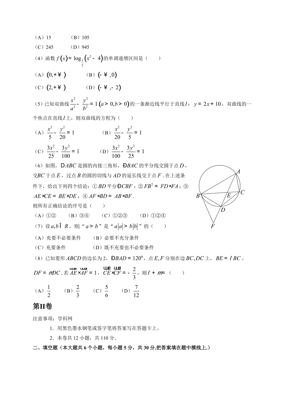 2014天津高考数学(理)试题及答案解析_第2页