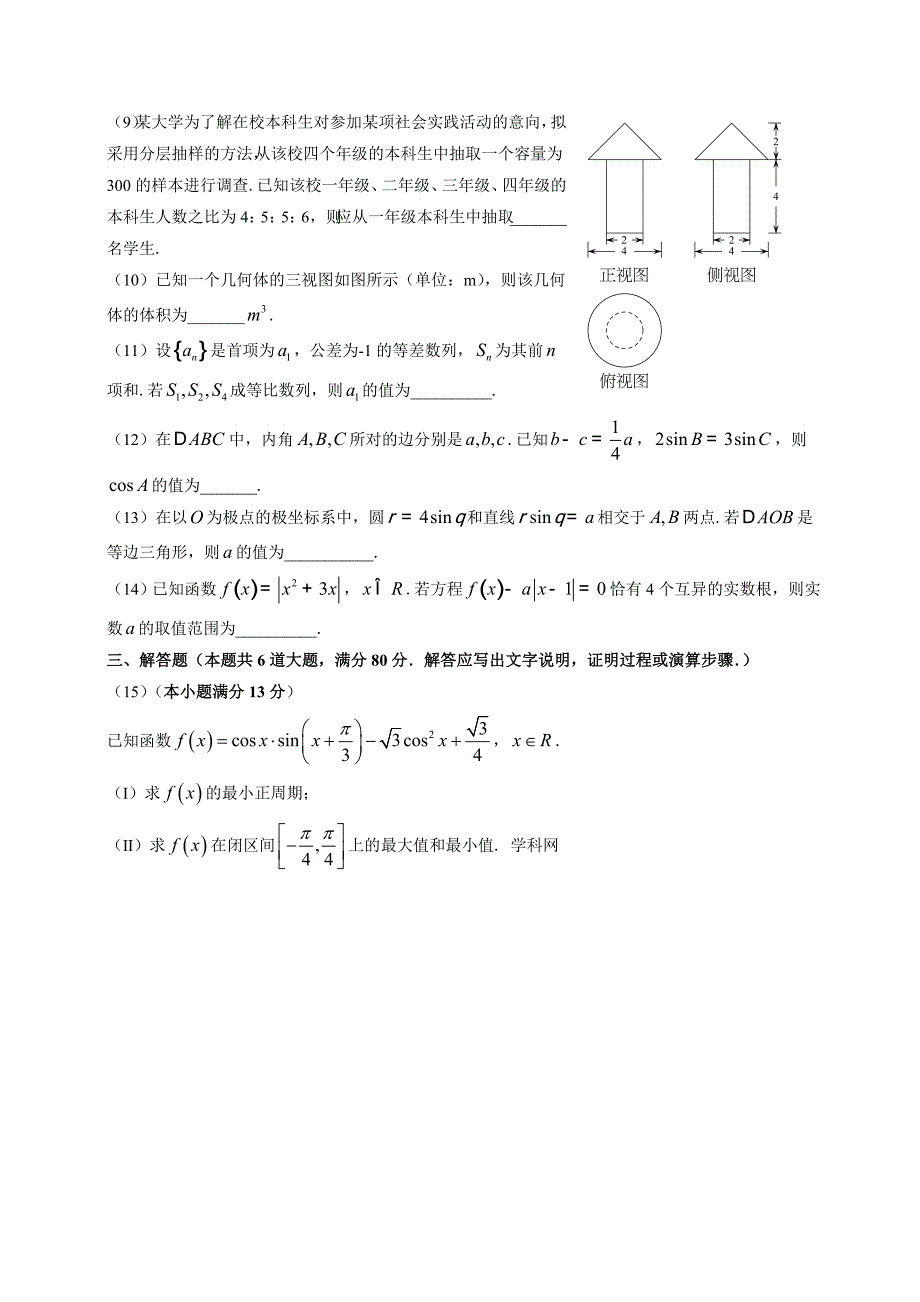 2014天津高考数学(理)试题及答案解析_第3页