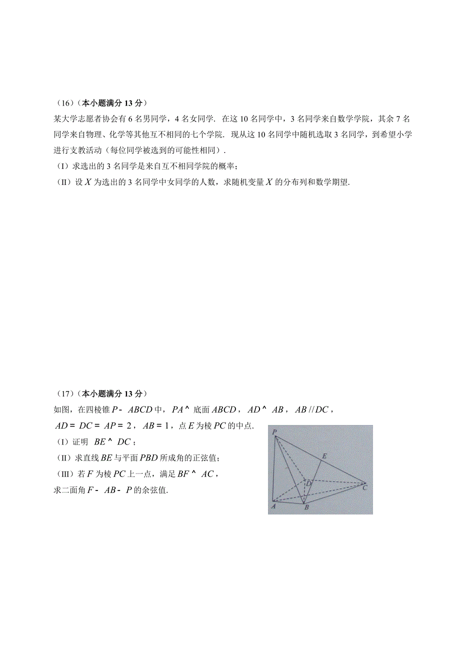 2014天津高考数学(理)试题及答案解析_第4页