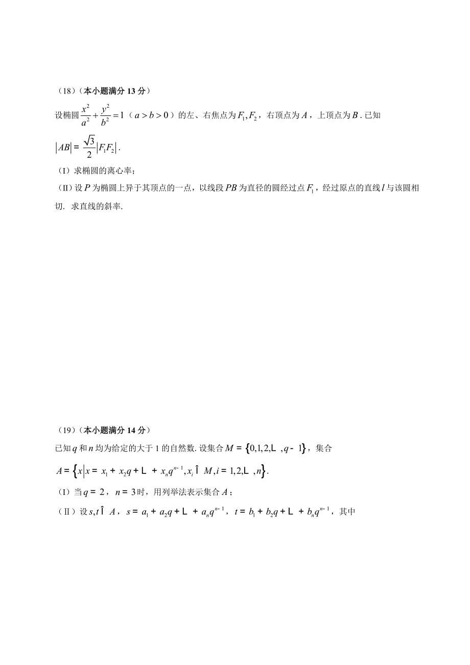 2014天津高考数学(理)试题及答案解析_第5页