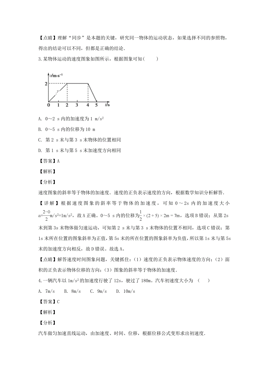 【解析版】山西省2018-2019学年高二上学期期末考试物理试题 word版含解析_第2页