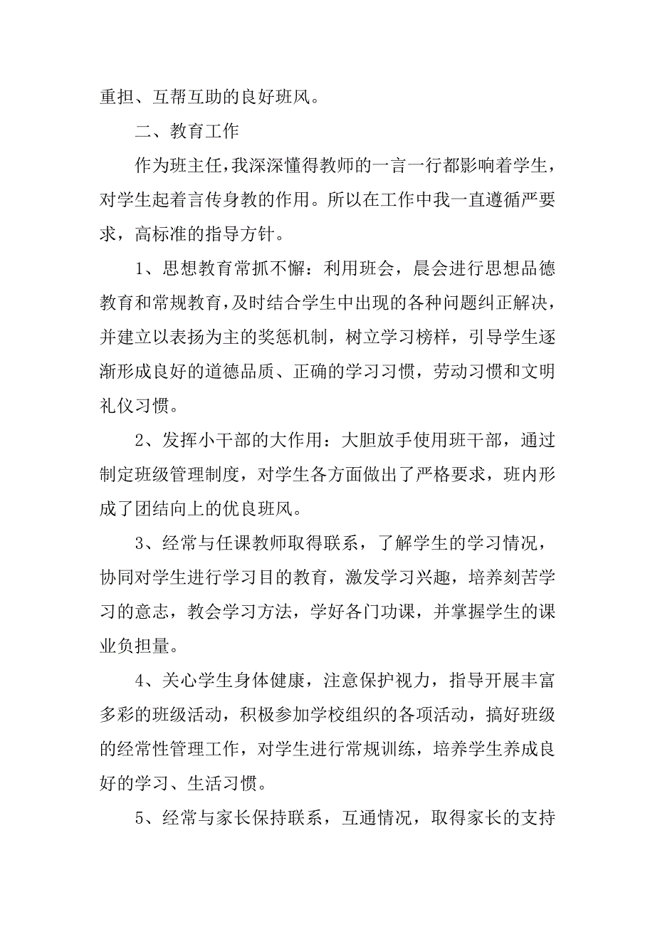 小学个人教育教学工作总结三篇_第2页