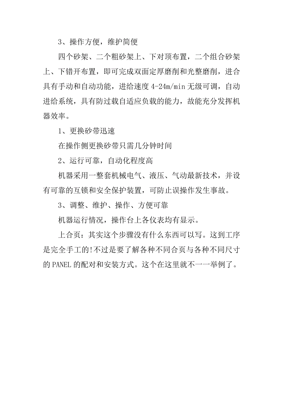 实习报告：机电专业大学生实习报告_第2页