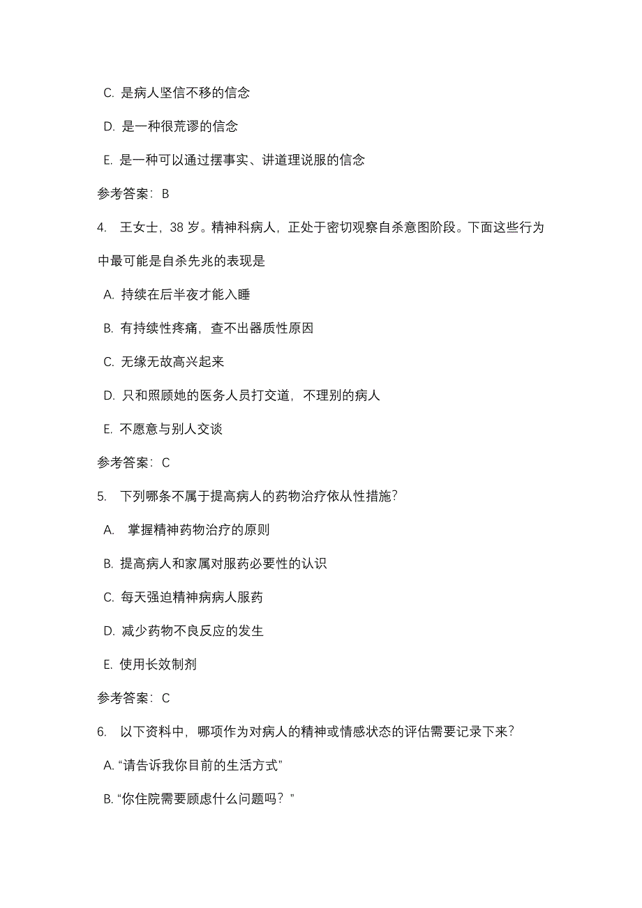 精神卫生护理第一次形考任务_0004-四川电大-课程号：5110254-辅导资料_第2页