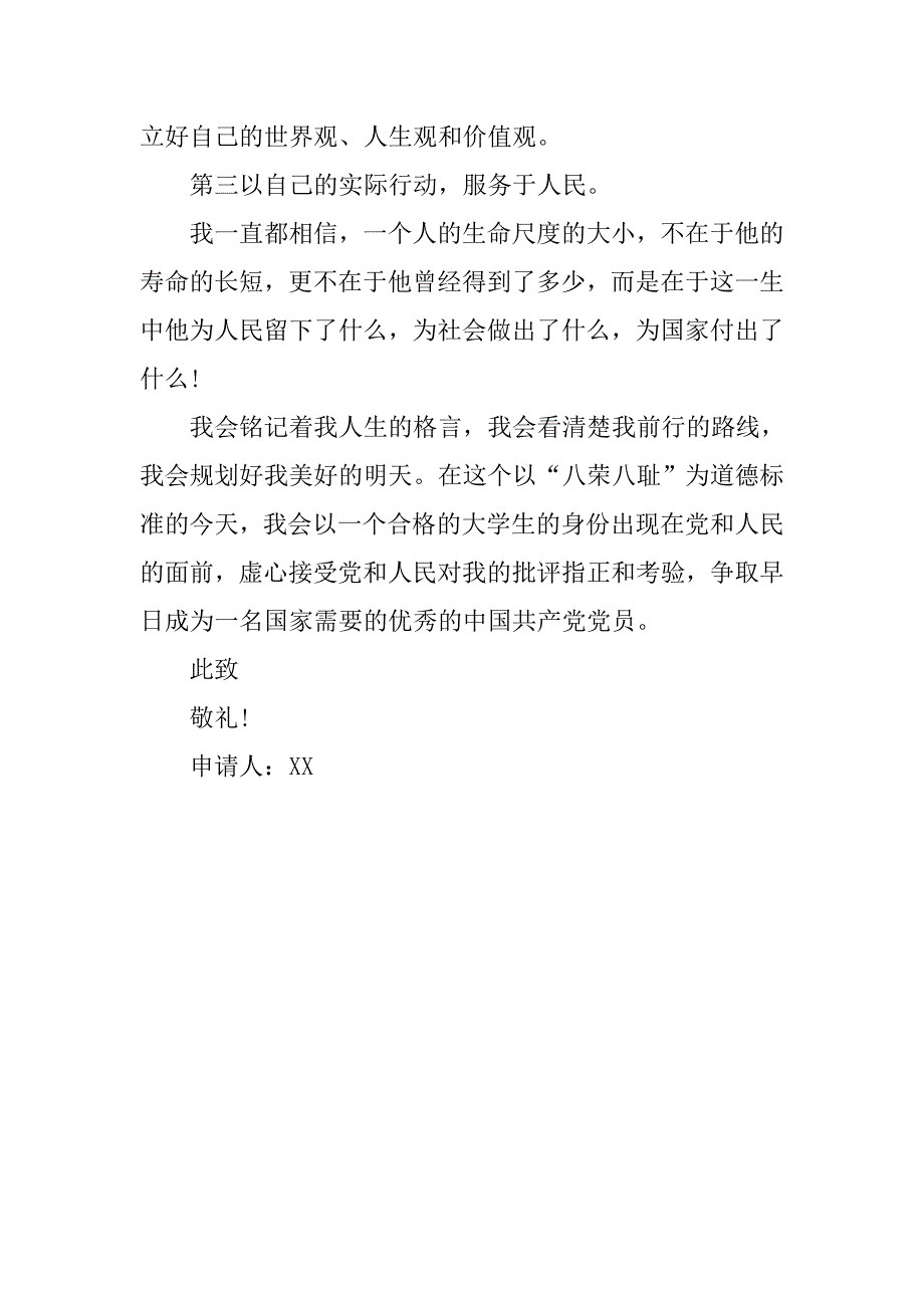 大学生入党志愿书20xx年11月_第3页