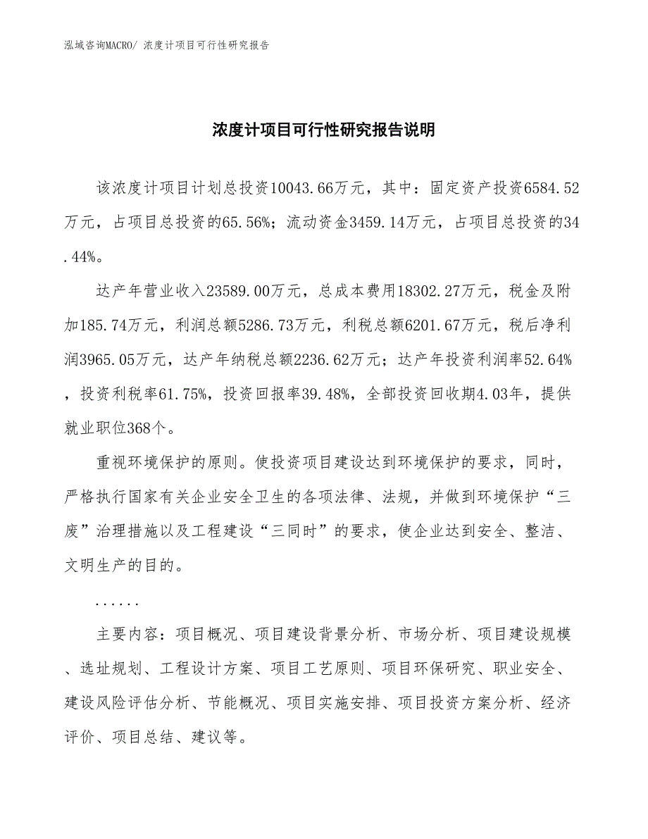 （批地）浓度计项目可行性研究报告_第2页