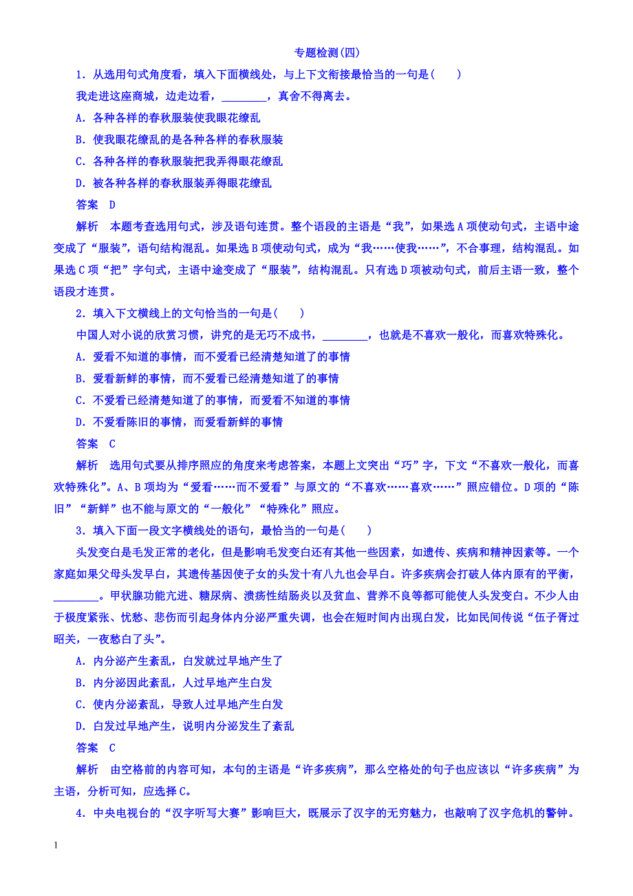 2018版高考一轮总复习语文习题专题四仿用、选用、变换句式(含修辞)专题检测4有答案_第1页