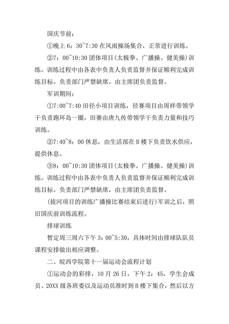 大学运动会工作计划模板_第2页