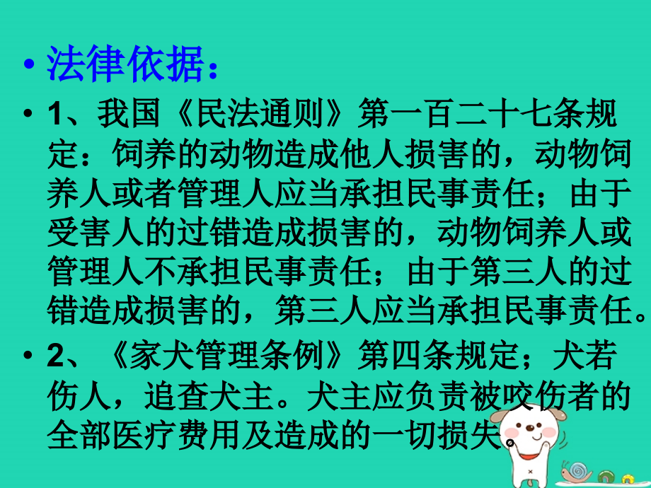 九年级语文下册 第二单元 6变色龙课件 新人教版_第2页