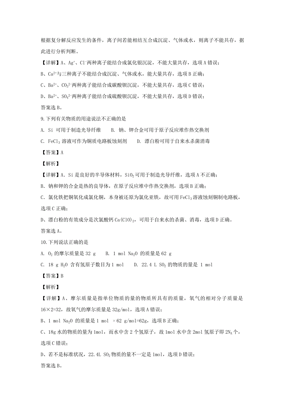 【解析版】江苏省宿迁市2018-2019学年高一上学期期末考试化学试题 word版含解析_第4页