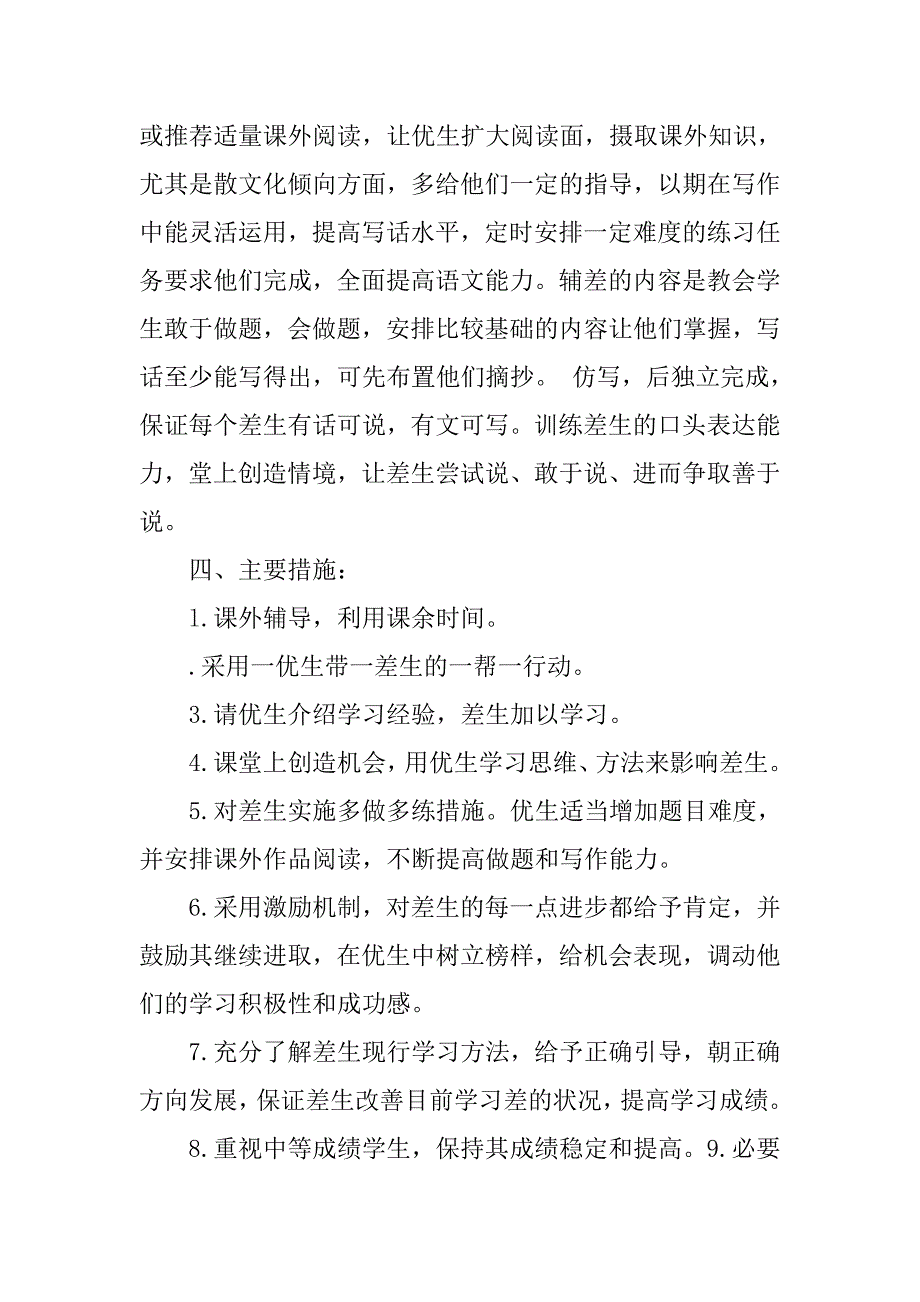 小学培优补差工作计划模板_第2页