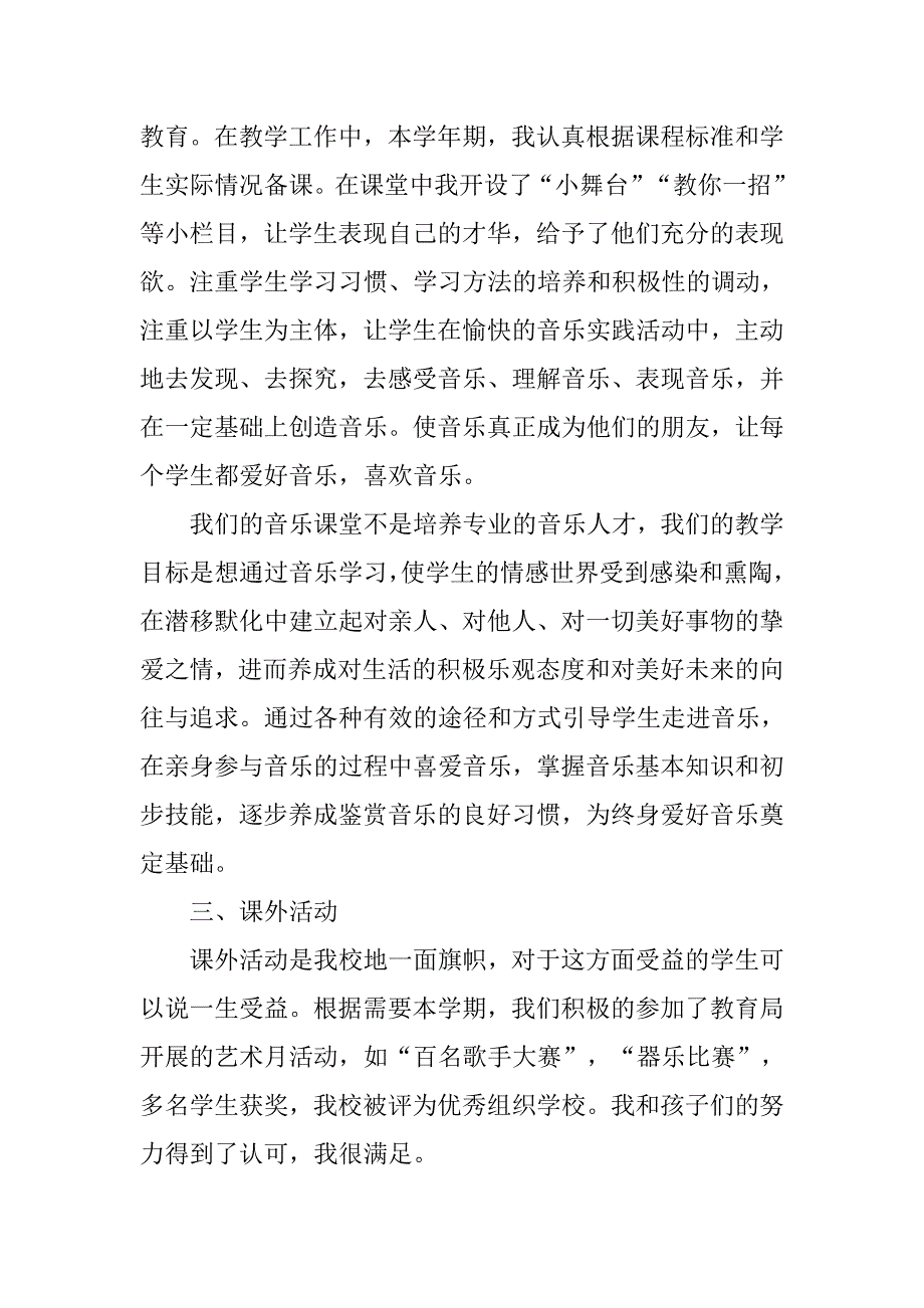 小学教师年度工作总结【三篇】_第2页