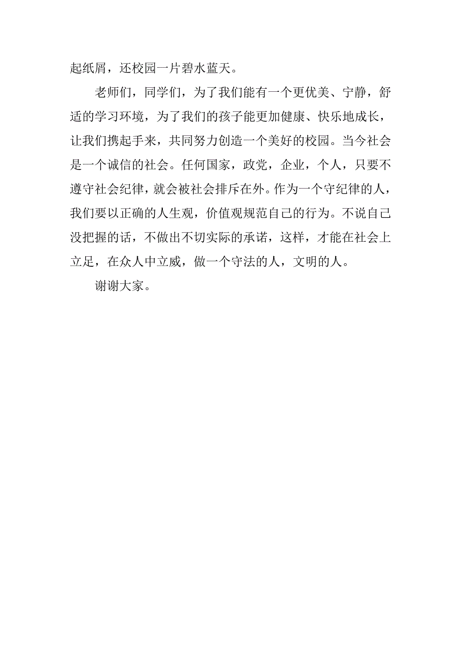 升旗仪式演讲稿最新：养成良好习惯，共创美好校园_第3页