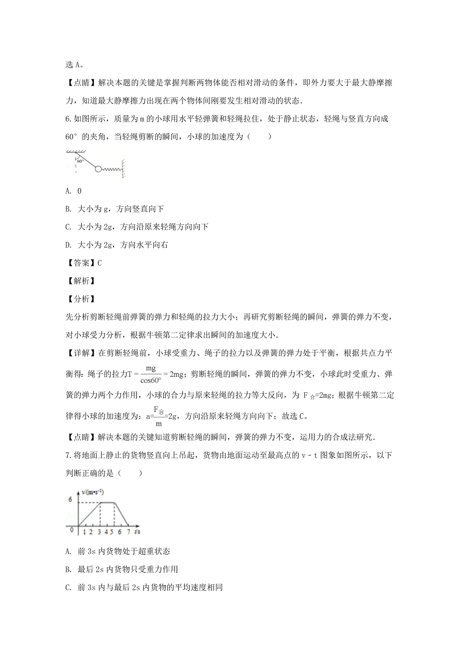 【解析版】江西省南昌市八一中学、洪都中学2018-2019学年高一上学期期末考试物理试题 word版含解析_第3页