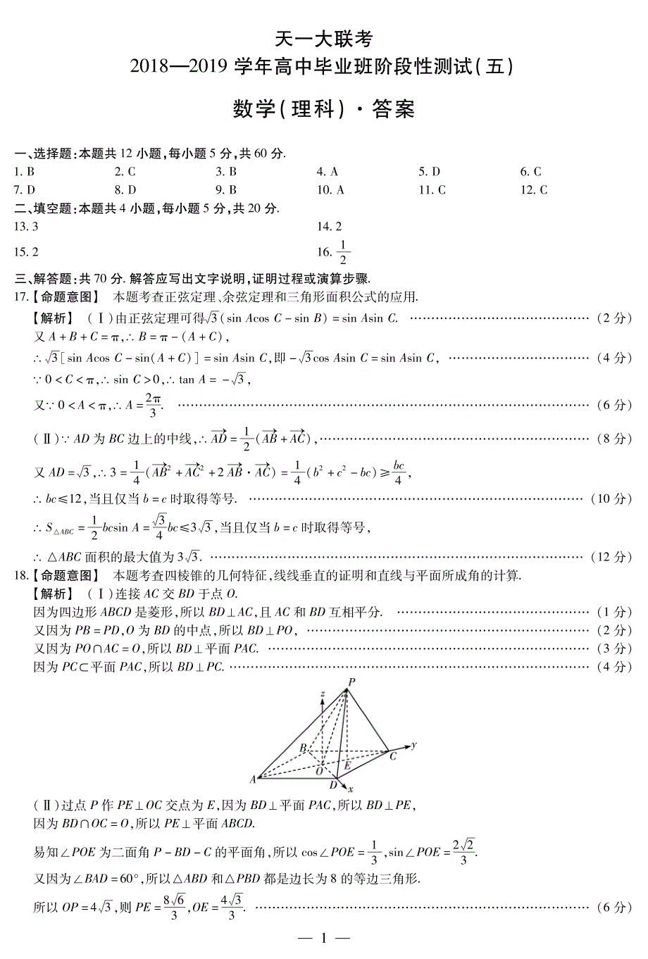 数学（理科）高三五联h简易答案_第1页