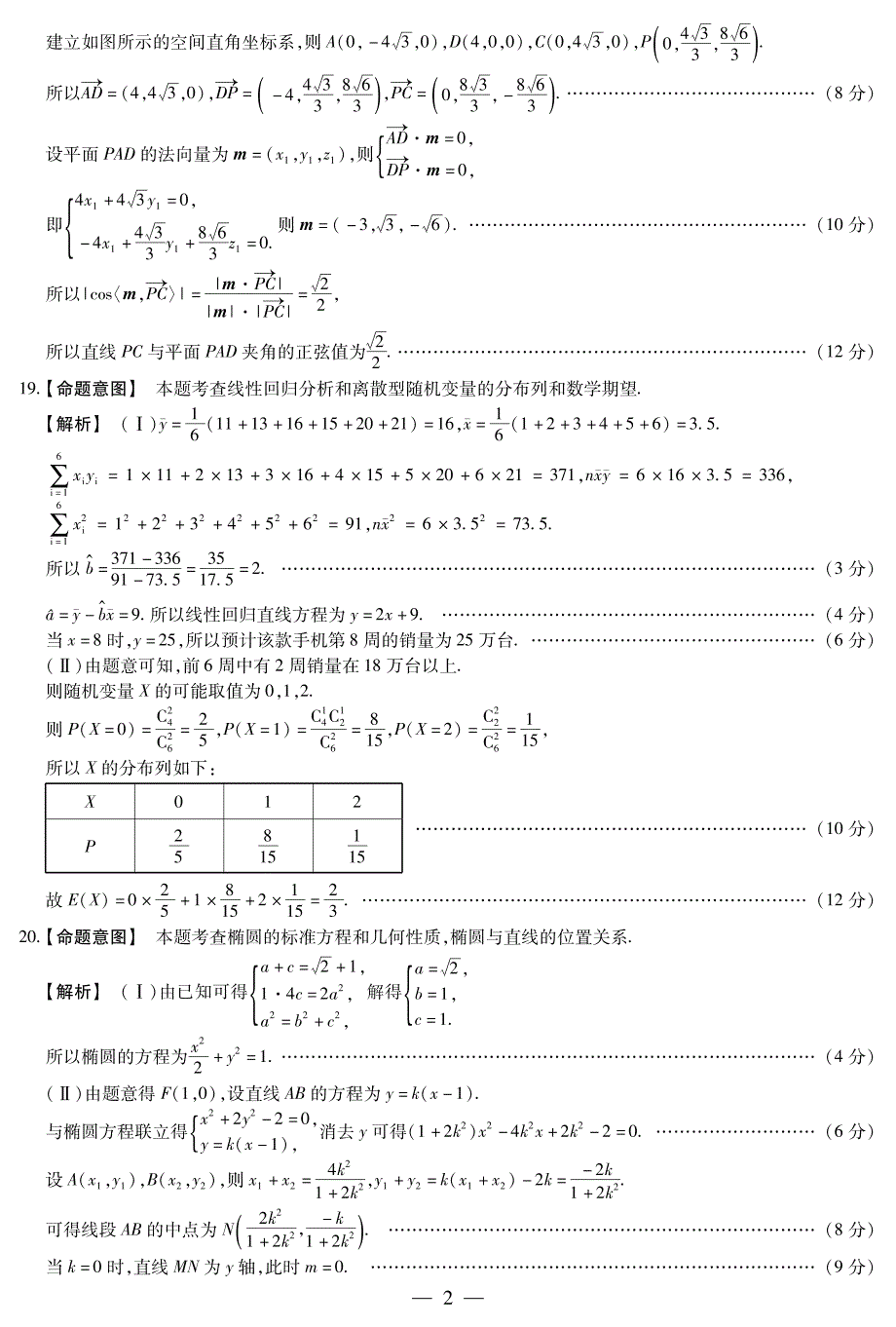 数学（理科）高三五联h简易答案_第2页