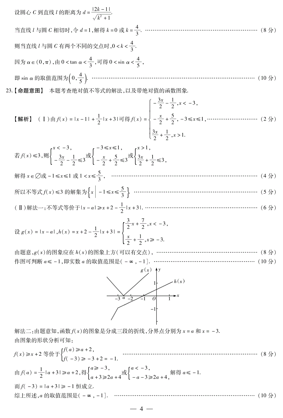 数学（理科）高三五联h简易答案_第4页