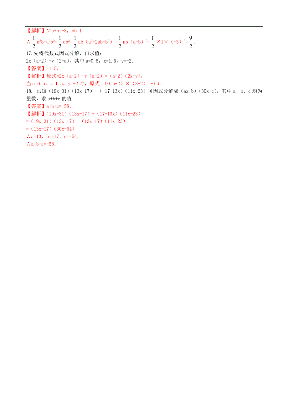 八年级数学上册14.3.1提公因式法课时练习（含解析）_第3页