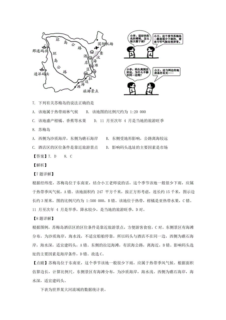 【解析版】江西省吉安市2018-2019学年高二上学期期末考试地理试题 word版含解析_第4页