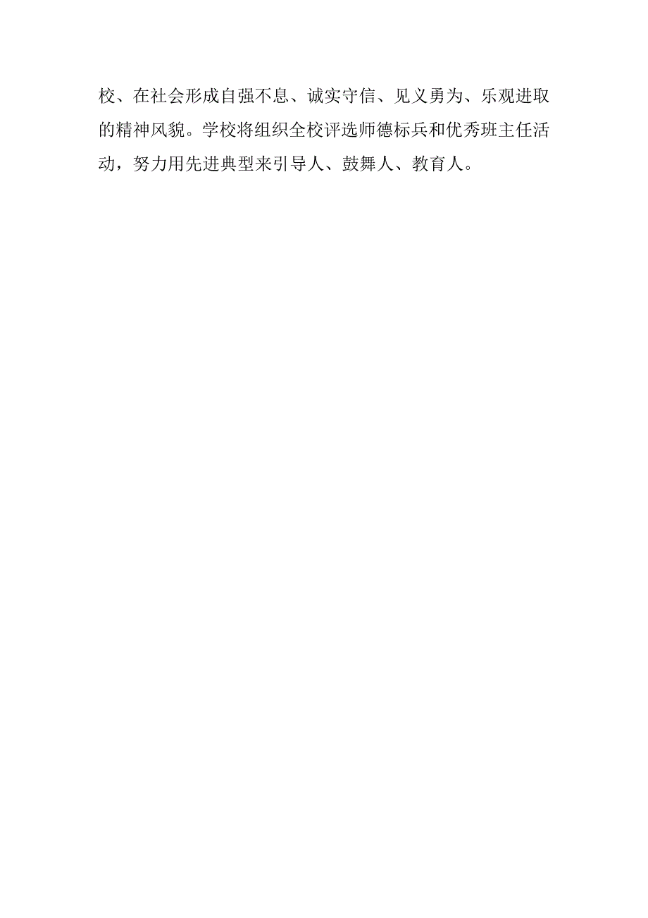 小学20xx教师职业道德培训计划新编_第4页