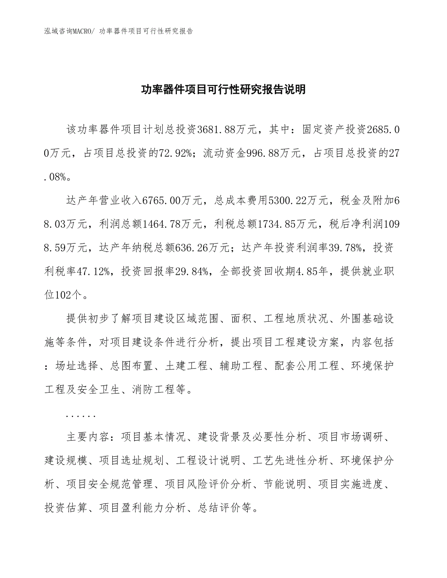 （批地）功率器件项目可行性研究报告_第2页